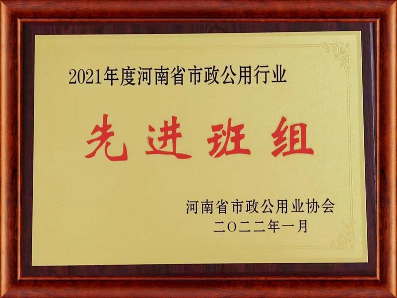 2022年先進(jìn)班組