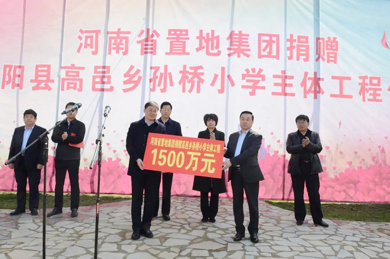 2018年3月向駐馬店市光彩基金會、泌陽縣委、縣政府捐贈孫橋小學(xué)主題工程150萬、向楊家集美麗鄉(xiāng)村捐贈65萬