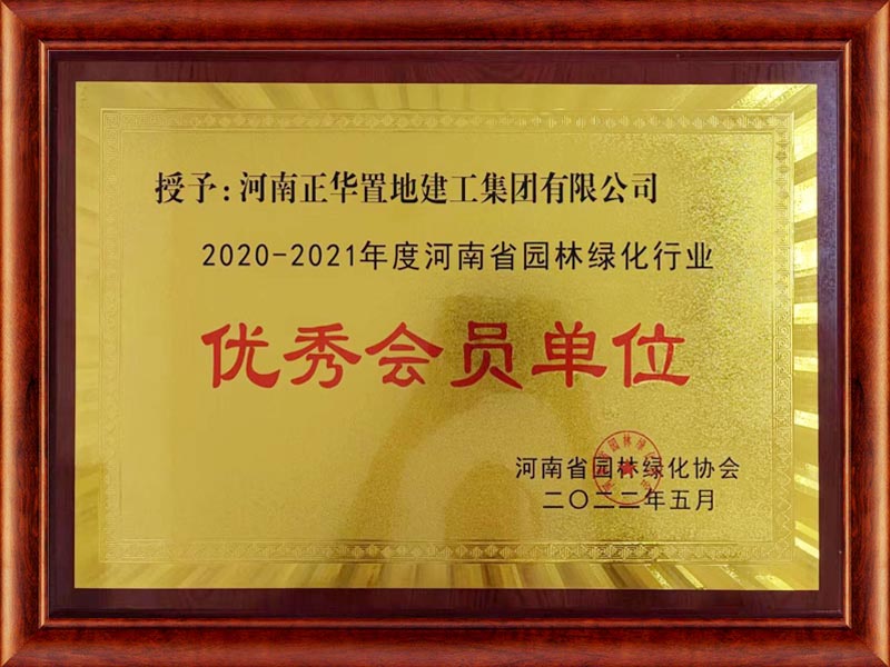 2022年優(yōu)秀會員單位