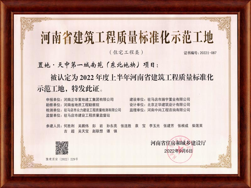 2022年河南省建筑工程質(zhì)量標(biāo)準(zhǔn)化示范工地（南苑東北地塊）